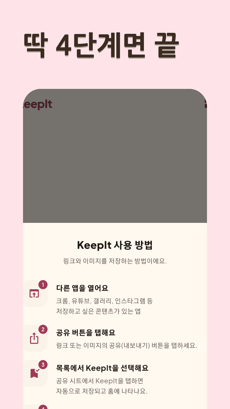 KeepIt 앱 스크린샷 3