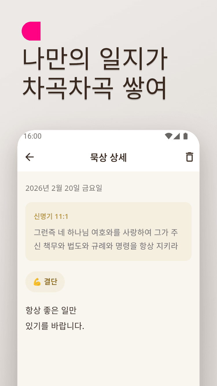 묵상 앱 스크린샷 3