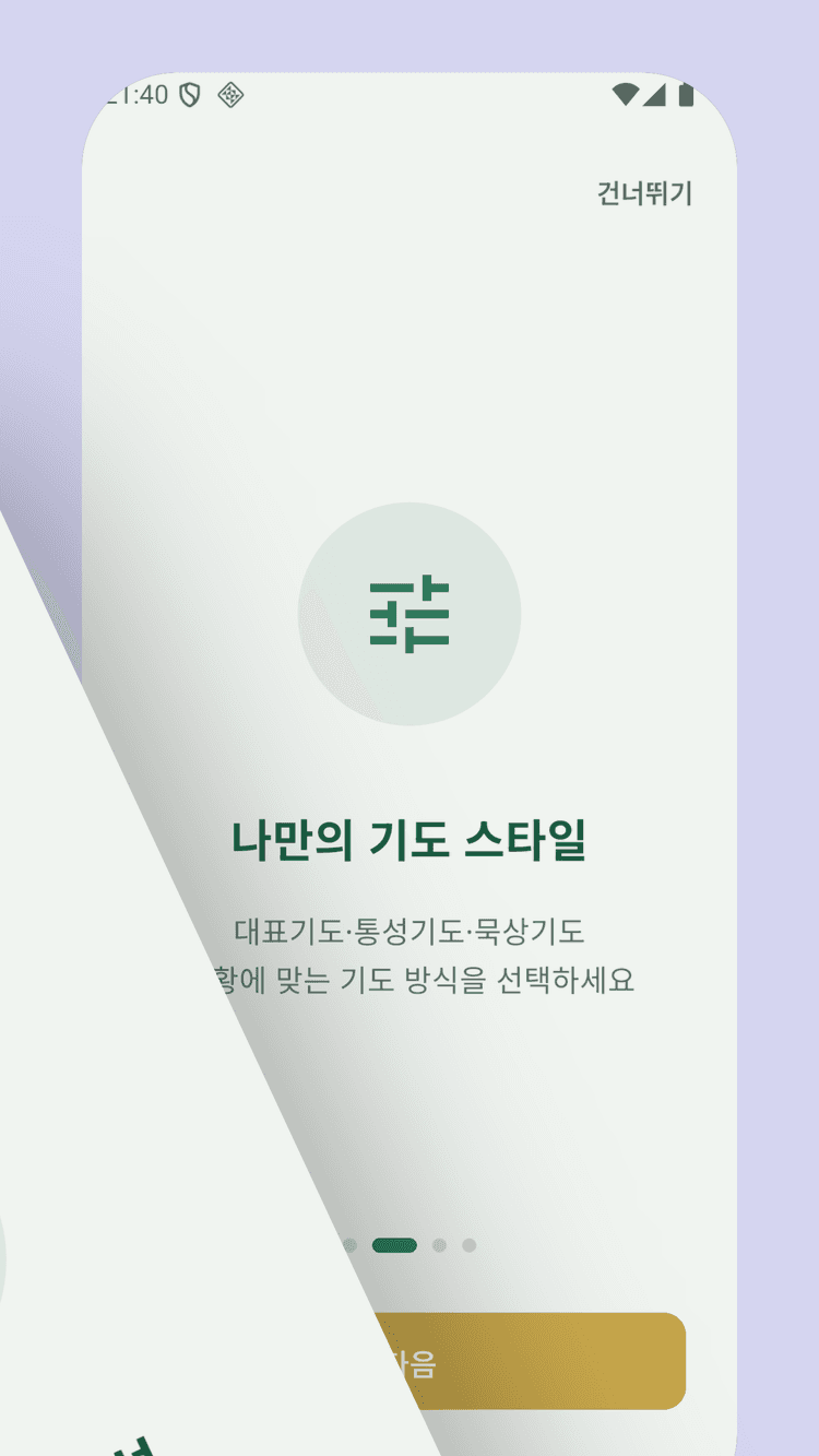 AI Prayer Mate 앱 스크린샷 2