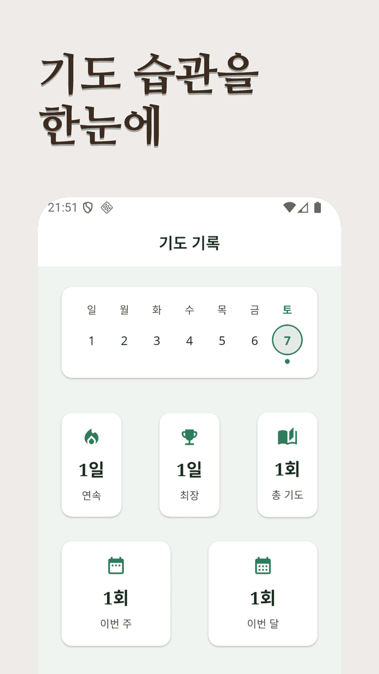 AI Prayer Mate 앱 스크린샷 5
